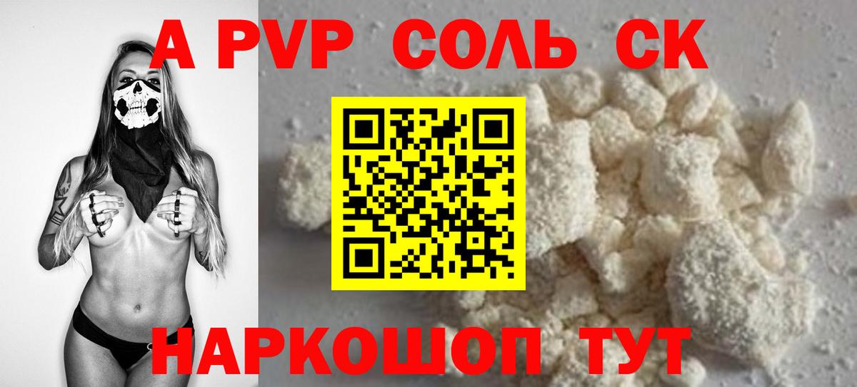 A-PVP кристаллы  A PVP СК  Похвистнево  Alfa_PVP Соль  закладки  Вход с VPN 