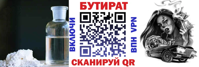Бутират 1.4BDO Похвистнево