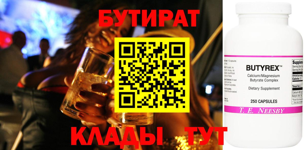 БУТИРАТ 1.4BDO  Вход с VPN  Похвистнево 