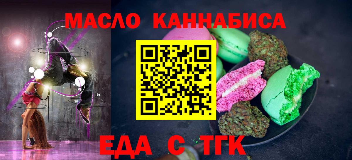 Еда ТГК конопля Похвистнево