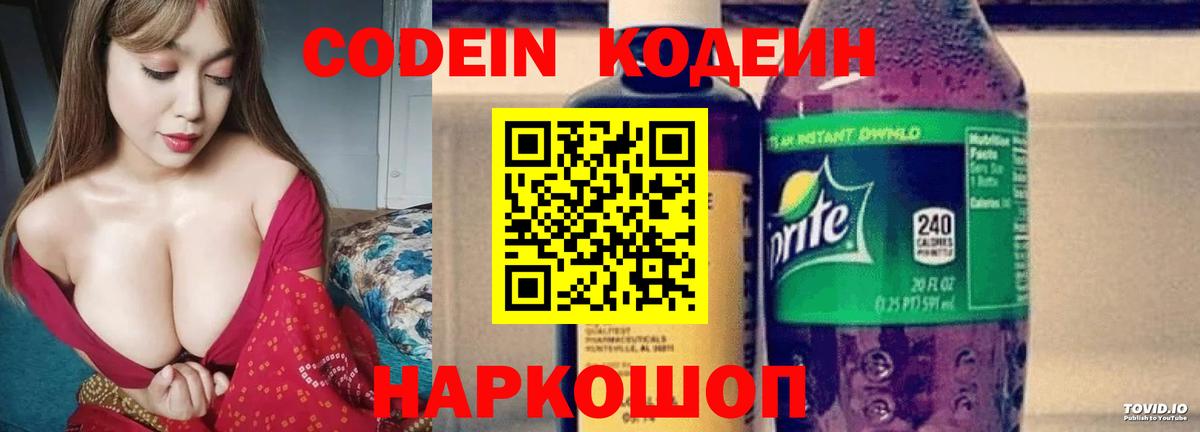Codein напиток Lean (лин)  Кодеиновый сироп Lean напиток Lean (лин)  Вход с VPN  Похвистнево 